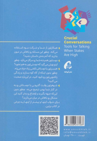 گفت و گوهای سرنوشت ساز